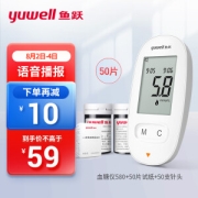 yuwell 鱼跃 580 血糖仪套装（机器+50试纸）