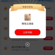工商银行 象惠星期四 抽2元微信立减金