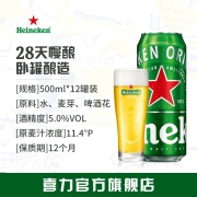 【喜力旗舰店】Heineken/喜力啤酒 罐装500ml*12罐 铝罐整箱装精装清爽口