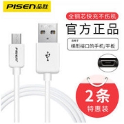 PISEN 品胜 安卓手机充电线加长快充数据线适用三星vivo华为充电宝线通用