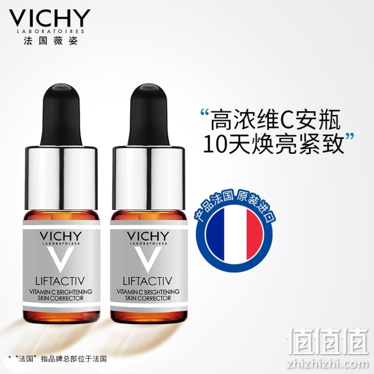 薇姿VICHY VC精华维C补水精华液修护安瓶双支装（提亮肤色 提拉紧致淡化细纹 )（加附件1支，共10ml*2支装)