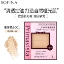 苏菲娜Sofina 粉饼 映美焕采控油轻盈粉饼BO01象牙色9g SPF25 PA++遮瑕定妆控油持妆防晒二合一 不含粉盒