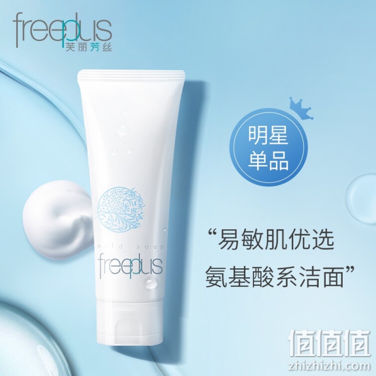 芙丽芳丝(freeplus)洗面奶 氨基酸洁面乳100g深层清洁 温和不紧绷 敏感肌 男女适用 日本进口