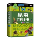 昆虫百科全书 彩图注音版 小学生课外阅读昆虫甲虫等科普百科全书 7-10岁