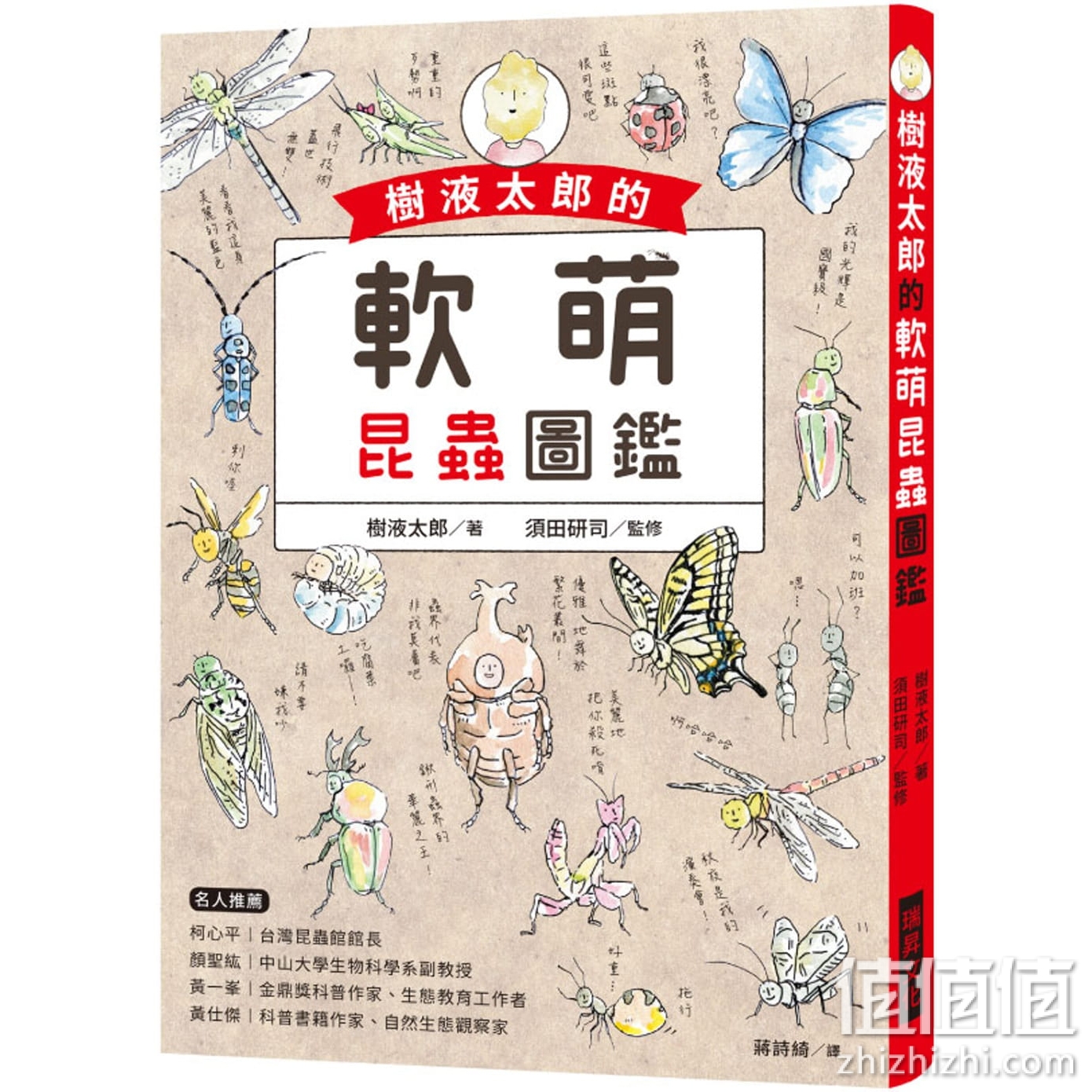 树液太郎的软萌昆虫图鉴 twitter追踪数破17万人的超人气插画家 港台原版 树液太郎 瑞昇文化