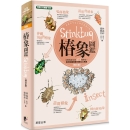 椿象图鉴 增订版 港台原版 林义祥 郑胜仲 晨星