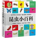 昆虫小百科 精装有声伴读+彩图注音版+1本书了解61个知识点+科普小达人 6-12岁