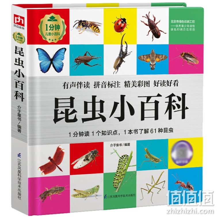 昆虫小百科 精装有声伴读+彩图注音版+1本书了解61个知识点+科普小达人  6-12岁