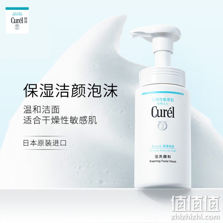 日本珂润(Curel)润浸保湿洁颜泡沫 150ml（泡泡慕斯 洗面奶 洁面 温和敏感肌适用深层清洁男女士）