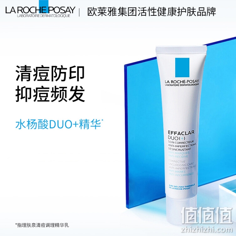 理肤泉Duo+乳青春痘调理精华乳40ml【时代少年团推荐】清痘精华减轻痘痘预防痘印护肤品男女适用法国原装进口