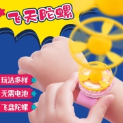 旋转飞盘玩具手环飞天陀螺竹蜻蜓手表儿童玩具 【蓝色】3飞碟+1手表