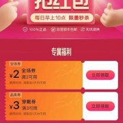 即享好券：唯品会 2元无门槛全场券+3元无门槛穿戴券