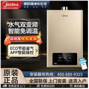 Midea 美的 燃气热水器家用煤气天然气强排热水器变频恒温即热12升/16升
