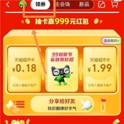 天猫超市 99划算节翻牌合集 实测得2.17猫超卡