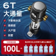 德国净科德 前置过滤器 5T 家用