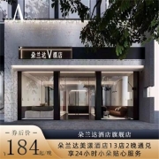长沙 朵兰达酒店（高铁南站3店） 2晚含早 可拆分