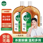 【肖战同款】Dettol/滴露皮肤衣物家居消毒液1.8L*2瓶能有效杀菌