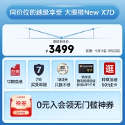 大眼橙 New X7D 投影仪家用 投影机 家庭影院（0.47DMD真1080P更清晰 1200ANSI家用高亮 自动对焦梯形校正）