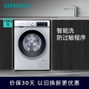 西门子（SIEMENS） 10公斤 大容量变频滚筒洗衣机全自动 洗衣液智能投放 WG54A1A80W