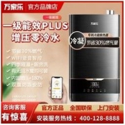 macro 万家乐 一级能效万家乐零冷水燃气热水器冷凝式天然气智能防冻13升16升