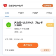 中国移动 黄金会员 免费领5元猫超卡
