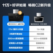 海尔（haier） 抽油烟机 侧吸式 厨房家用吸油烟机 17立方大吸力 排油烟机 以旧换新 脱排吸油烟机900C2
