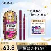 kiss me 奇士美 盈美柔滑液体眼线笔 #曜石黑 升级版 0.4ml