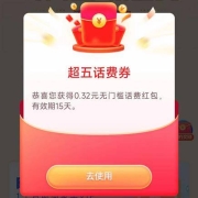 中国联通 超级星期五 领最高20元话费 测试领到0.32元