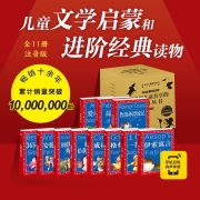 世界儿童共享的经典丛书 套装全11册 全彩儿童注音版(安徒生童话格林童话成语故事幼小衔接幼儿园小学中低年级孩子课外阅读推荐一年级二年级三年级四五六年级暑假课外阅读书籍）