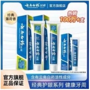 YUNNANBAIYAO 云南白药 牙膏官方旗舰店保护牙龈牙周护理薄荷香清新口气正品保证