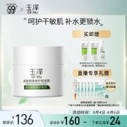 PLUS会员：Dr.Yu 玉泽 皮肤屏障修护保湿霜 50g（赠身体乳50ml*2+保湿水50ml）