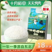 2022新米【天天特卖】十月稻田东北黑龙江长粒香新大米粳米2.5kg