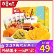 Be&Cheery 百草味 缤纷水果干礼892g/9袋芒果干蜜饯零食大礼包礼盒送礼混合装