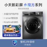 小天鹅（LittleSwan）水魔方系列京品家电 10公斤洗烘一体 滚筒洗衣机全自动 智能家电 【彩屏水魔方】智投巡航除菌洗烘