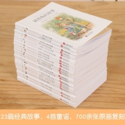 【满125减100】彼得兔的故事 全套23册 彼得兔和他的朋友们 儿童故事书 彼得兔和他的朋友们