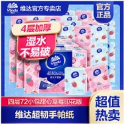 Vinda 维达 超韧系列 手帕纸 4层*5张*24包 无香