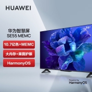 华为智慧屏 SE55 MEMC迅晰流畅  55英寸超薄全面屏 4K超高清智能电视 2GB+16GB 星际黑HD55KHAA