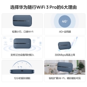华为随行WiFi 3 Pro 天际通版 4G+全网通 随身wifi /300M高速上网/3000mAh大电池  E5783-836 赠5GB流量
