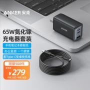 Anker安克 65W三口超能充充电器套装100W数据线1.5m iPhone13/12/11/华为/小米手机笔记本平板充电头 黑