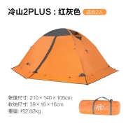 牧高笛（MOBIGARDEN） 户外徒步露营高山沙漠雪线四季带雪裙帐篷 冷山plus 双人带雪裙-红灰色