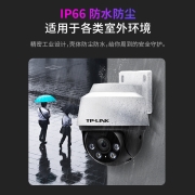 TP-LINK POE供电室外监控摄像头 300万超清日夜全彩户外防水云台球机 网络手机远程 TL-IPC632P-A4