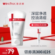 WINONA 薇诺娜 净痘清颜洁面乳 80g