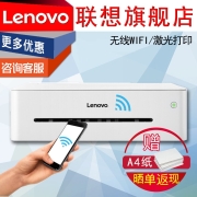 联想（Lenovo） LJ2268W M7268W黑白激光打印无线办公家用101DW双面多功能一体机 【店长推荐】LJ2268W（无线远程/纯打印）