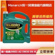百亿补贴：Monarch 统一润滑油 官方旗舰 经典A2 5W30 4L 合成汽车机油四季通用低油耗
