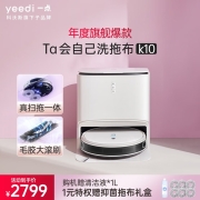 yeedi 科沃斯一点扫地机器人扫拖一体自动清洗免洗抹布智能家用洗地机 k10