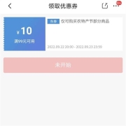 22日20点、即享好券：京东自营农特产节满99-10优惠券