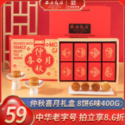 西安饭庄 月饼礼盒 400g