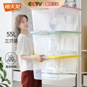 禧天龙 衣物被子收纳箱 55升3个装 儿童玩具整理箱 文件书籍储物箱 抗压搬家打包箱