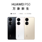 HUAWEI P50 原色双影像单元 基于鸿蒙操作系统 万象双环设计 支持66W超级快充 8GB+128GB曜金黑 华为手机