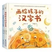 百亿补贴：《画给孩子的汉字书》（共2册）